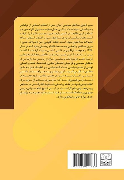 تحلیل حقوقی نظام پارلمانی